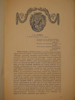 "Журнал Старые годы . Ежемесячник для любителей искусства и старины. №№ 1-12 за 1907-1916 годы + Приложения к 1907 и 1908 годам". 1916г.