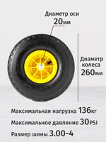 Колеса пневматические, диаметр 260мм, ось 20мм, 2шт (желтые)