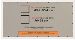 Рама 65x90 для картин и фотографий