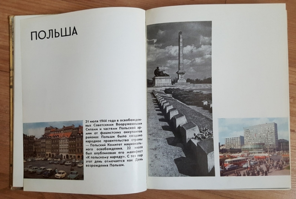 "Освобождение". Всеволод Вишневский, Иван Золин, Оскар Курганов, Леонид Первомайский, Борис Полевой, Константин Симонов, Геннадий Фиш, Виктор Шилкин, Израиль Денисов, Витезслав Незвал