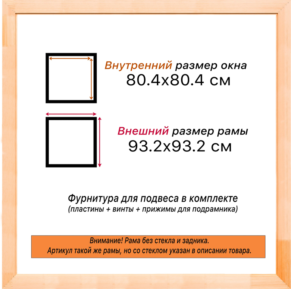 Деревянная рама 80x80 для картин на подрамнике сеч. 71x28