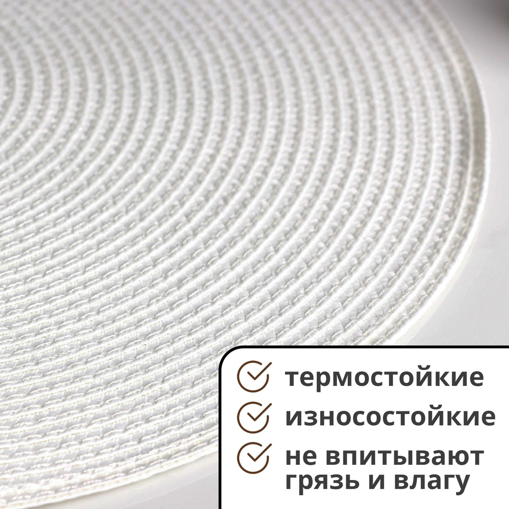 Набор салфеток сервировочных на стол Лофт, 4 шт, д=38 см (белый)