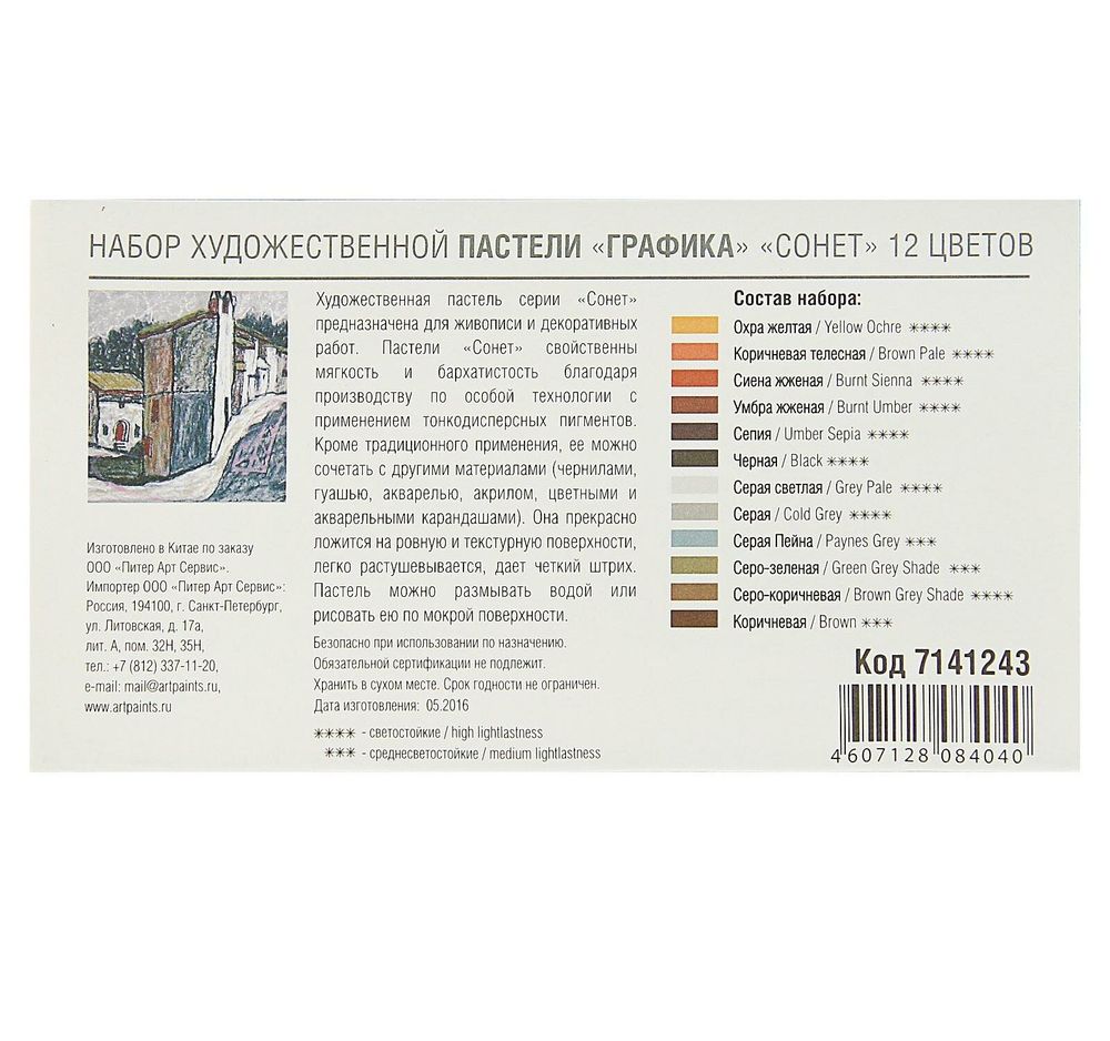 Пастель сухая художественная "Сонет" "Графика", 12 цветов, круглое сечение, 7141243