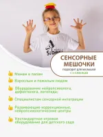 Сенсорные мешочки 2 шт
