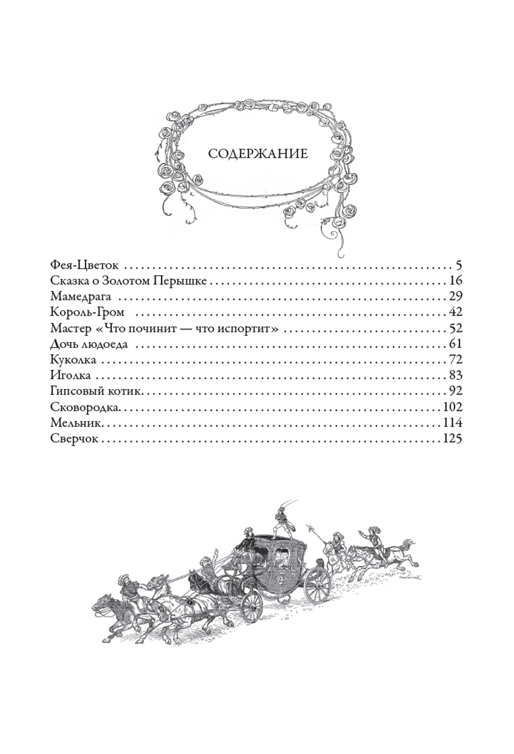 Итальянские сказки