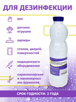 1л. Хлоргексидин водный раствор 0,5% / дезинфицирующее средство для поверхностей и инструментов, универсальное / профессиональный антисептик для уборки