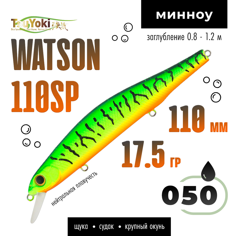 Воблер TsuYoki WATSON 110SP (110мм, 17.5гр)