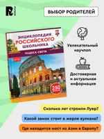 Чудеса света. Энциклопедия российского школьника