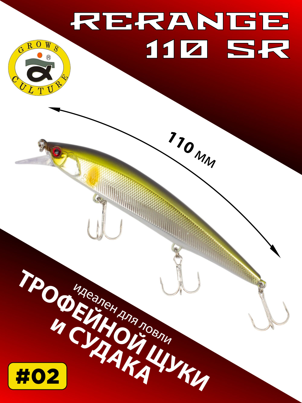 Воблер Минноу Rerange 110 SR 110 мм 14.8 г цвет #02