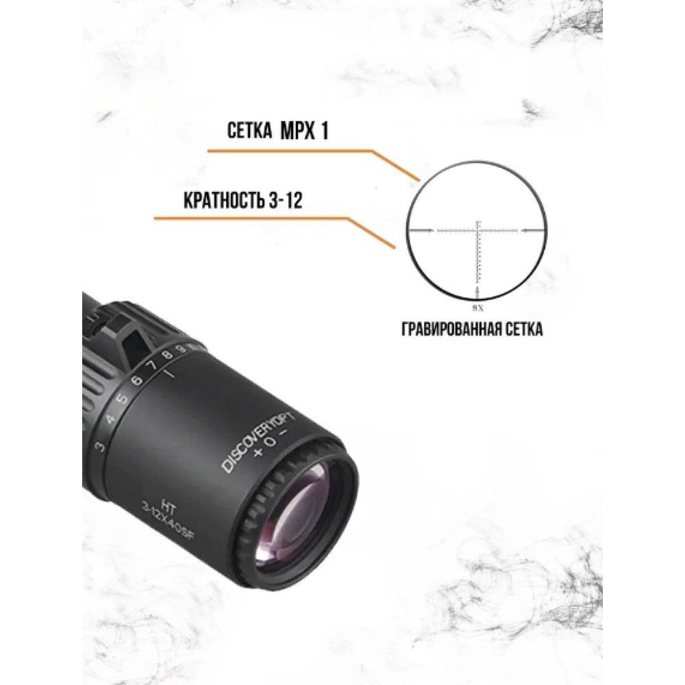 Прицел оптический Discovery HT 3-12X40SF FFP FW30, арт: DY-HT3-12X44SFFFPFW30