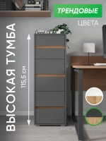 Высокая тумба комод