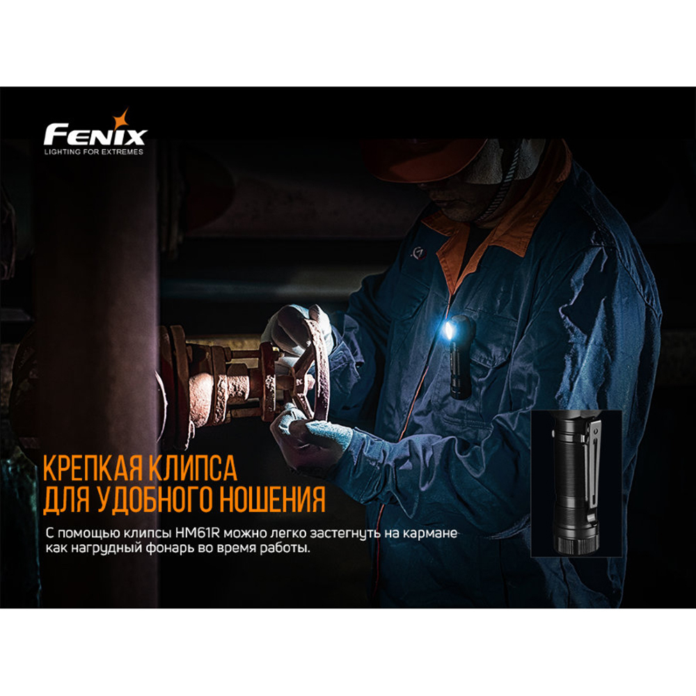 Фонарь Fenix HM61R