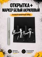 Открытка для денег с приколом + маркер, набор