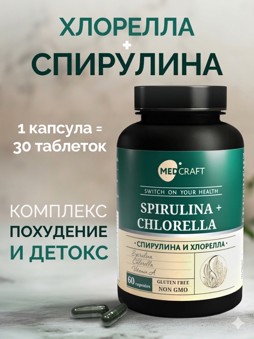 MedCraft Спирулина и хлорелла с мумиё | БАД в капсулах, 60 капсул