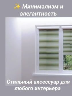 Рулонные шторы День-Ночь 68х130 см