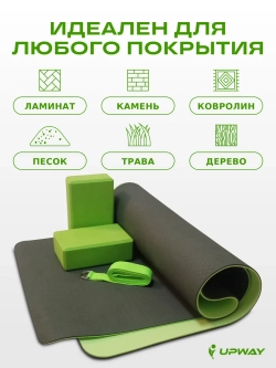 Набор для йоги и фитнеса: коврик, блоки 2 шт. и ремень