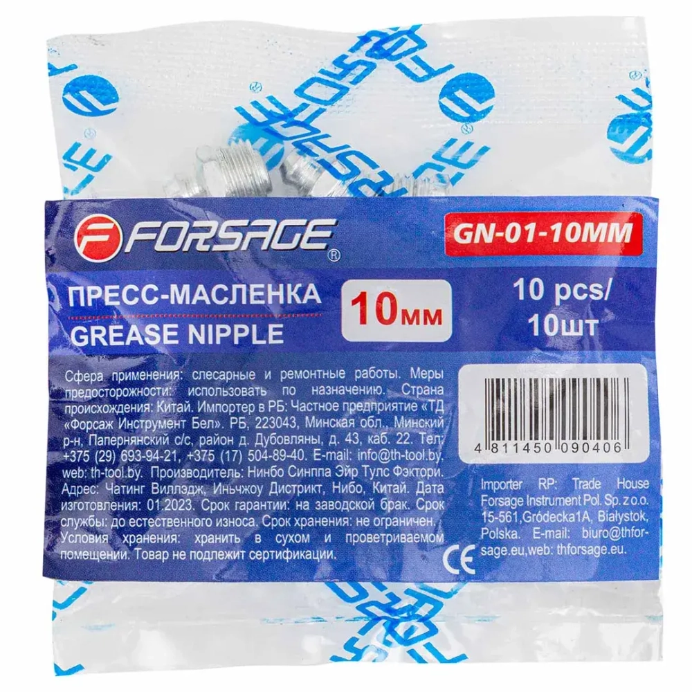 Пресс-масленка 10мм, комплект 10 шт. Forsage F-GN-01-10MM