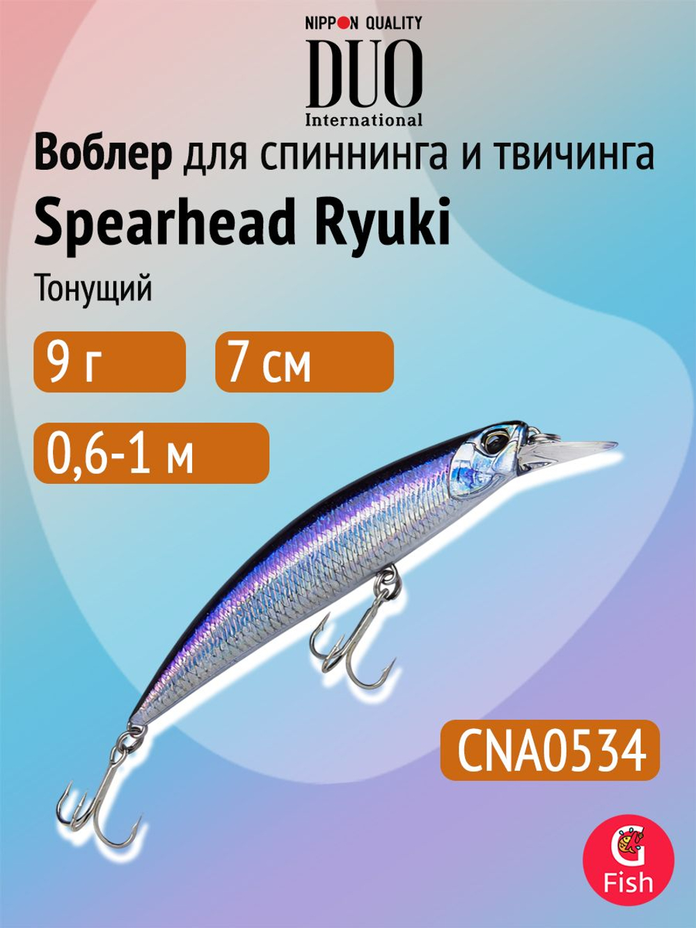 Воблер для рыбалки DUO Spearhead Ryuki 70S, CNA0534 UV Flash, 70 мм, 9 г, тонущий, минноу