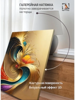 Картина "Золотая симфония", на стену 50х70см 1шт.