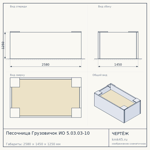 Песочница Грузовичок ИО 5.03.03-10 — от 5 100 ₽