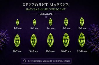 Хризолит Маркиз