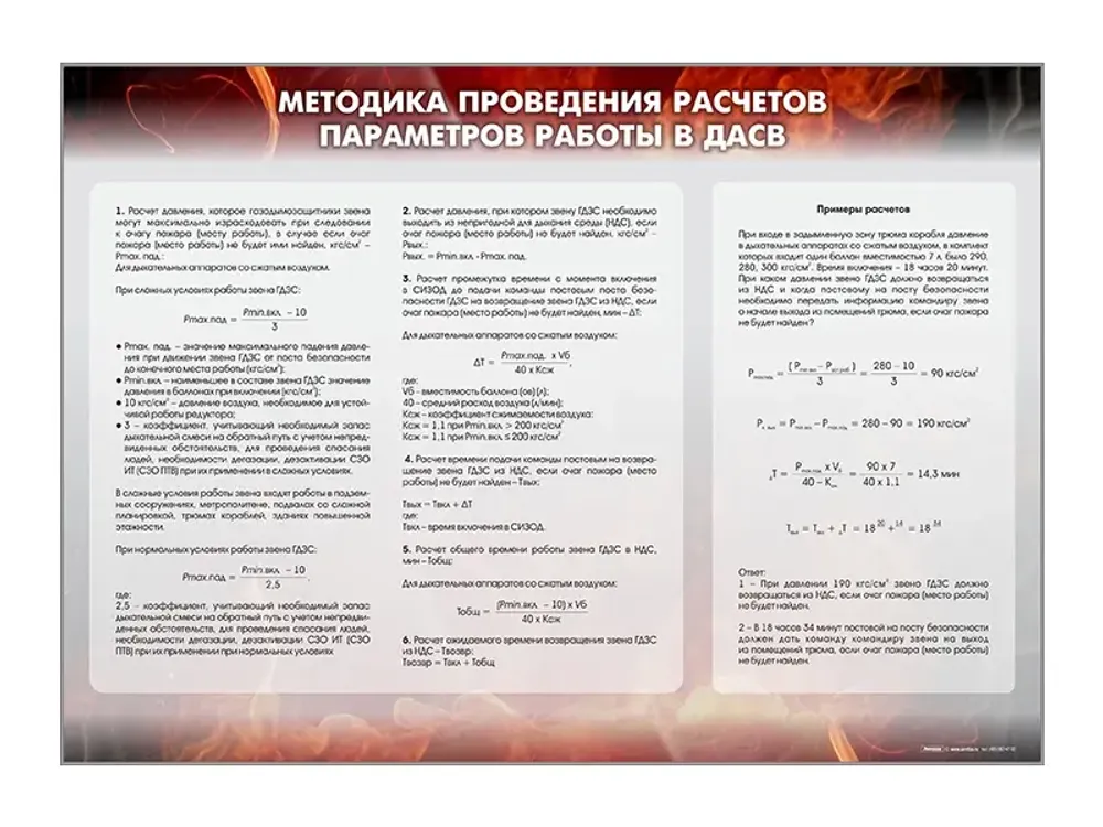 Стенд "Методика проведения расчётов параметров работы в ДАСВ 1.01" Зарница Стенд "Методика проведения расчётов параметров работы в ДАСВ 1.01" Зарница