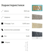 Фасадные панели Стоун Хаус Кирпич