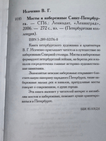 книга " Мосты и набережные Санкт-Петербурга. История, легенды, факты, фото "