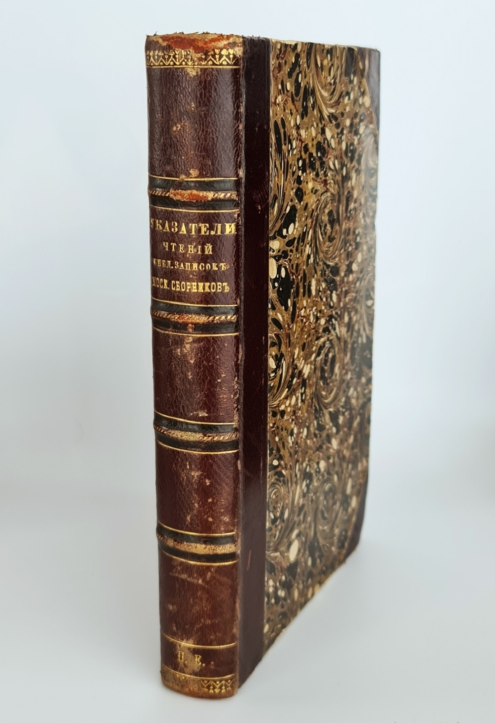 Список и указатель трудов, исследований и материалов..." И.Е.Забелин. 1889 г.