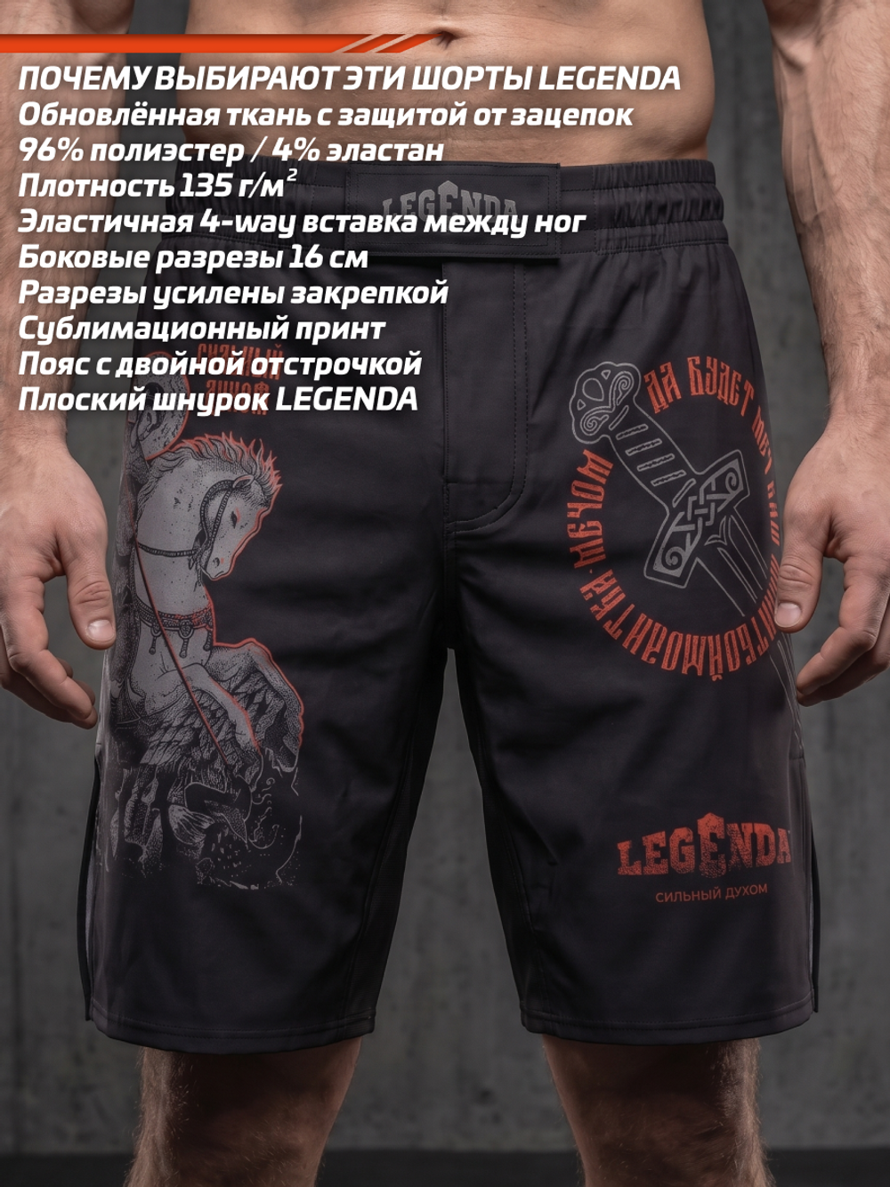 Шорты для ММА с клапаном LEGENDA Георгий Победоносец