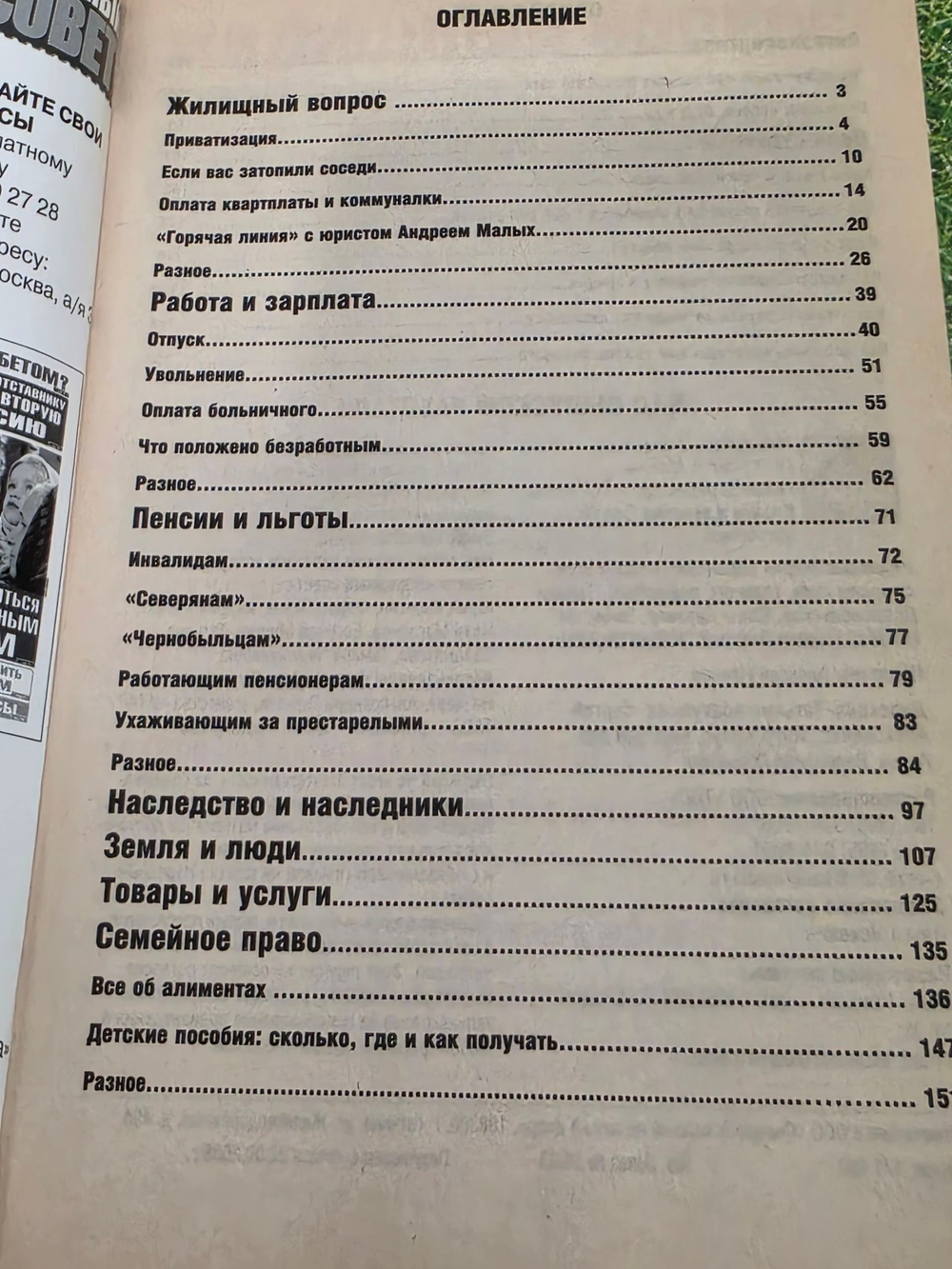 Сам себе адвокат , № 8, 2008 г