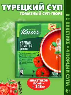 Турецкий томатный суп-пюре со сливками, Domates corbasi