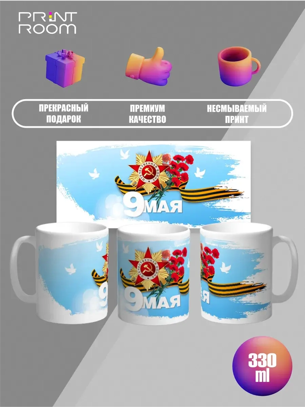 Кружка с принтом "9 мая - День Победы"