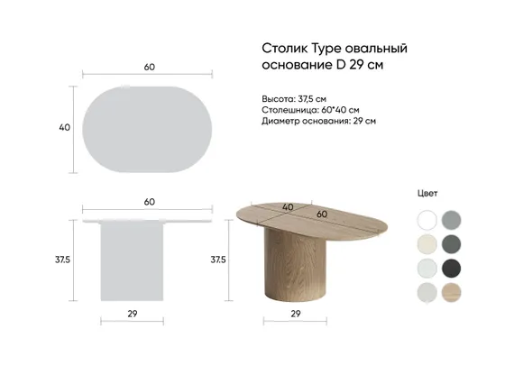 Столик Type овальный, основание D 29 см (натуральный дуб)