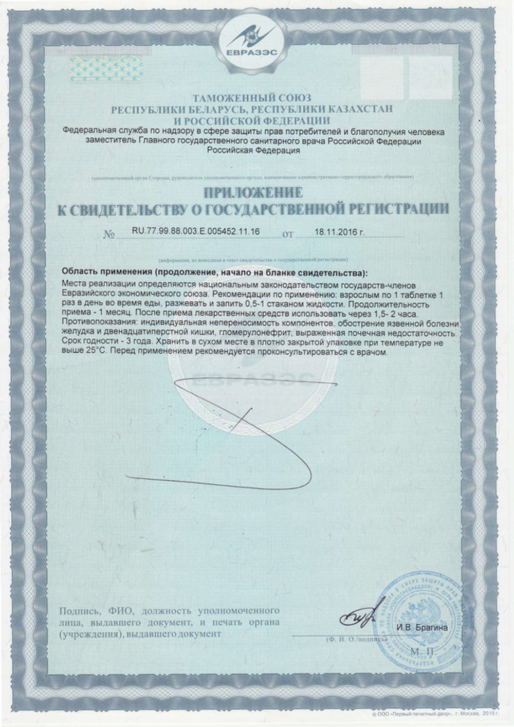Литовит-У приложение