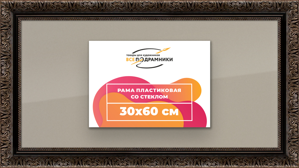 Рамка 30x60 для постера и фотографий