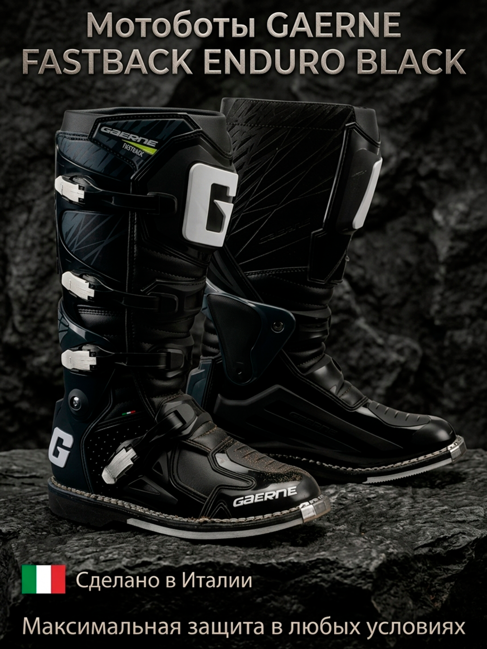 Мотоботы GAERNE FASTBACK ENDURO BLACK 41