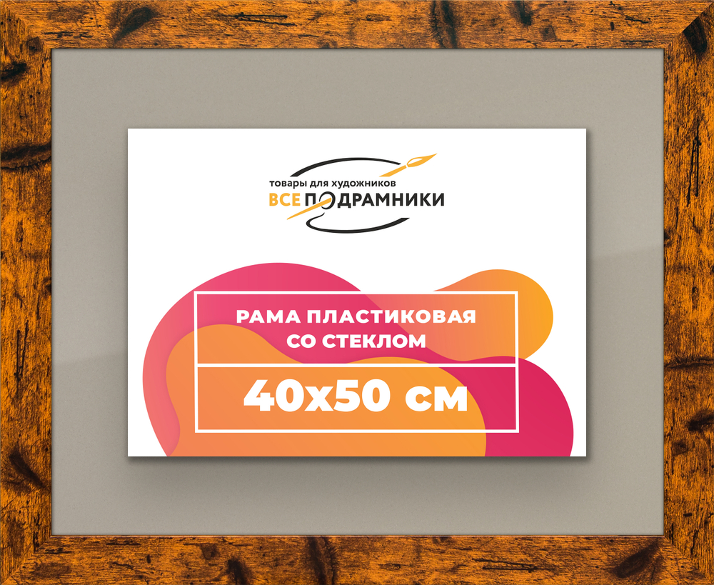 Рамка 40x50 для постера и фотографий