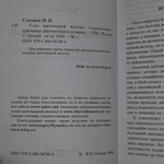 Узлы щитовидной железы. Современные принципы диагностики и лечения