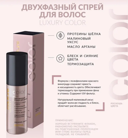 ДВУХФАЗНЫЙ СПРЕЙ ДЛЯ ВОЛОС LUXURY COLOR