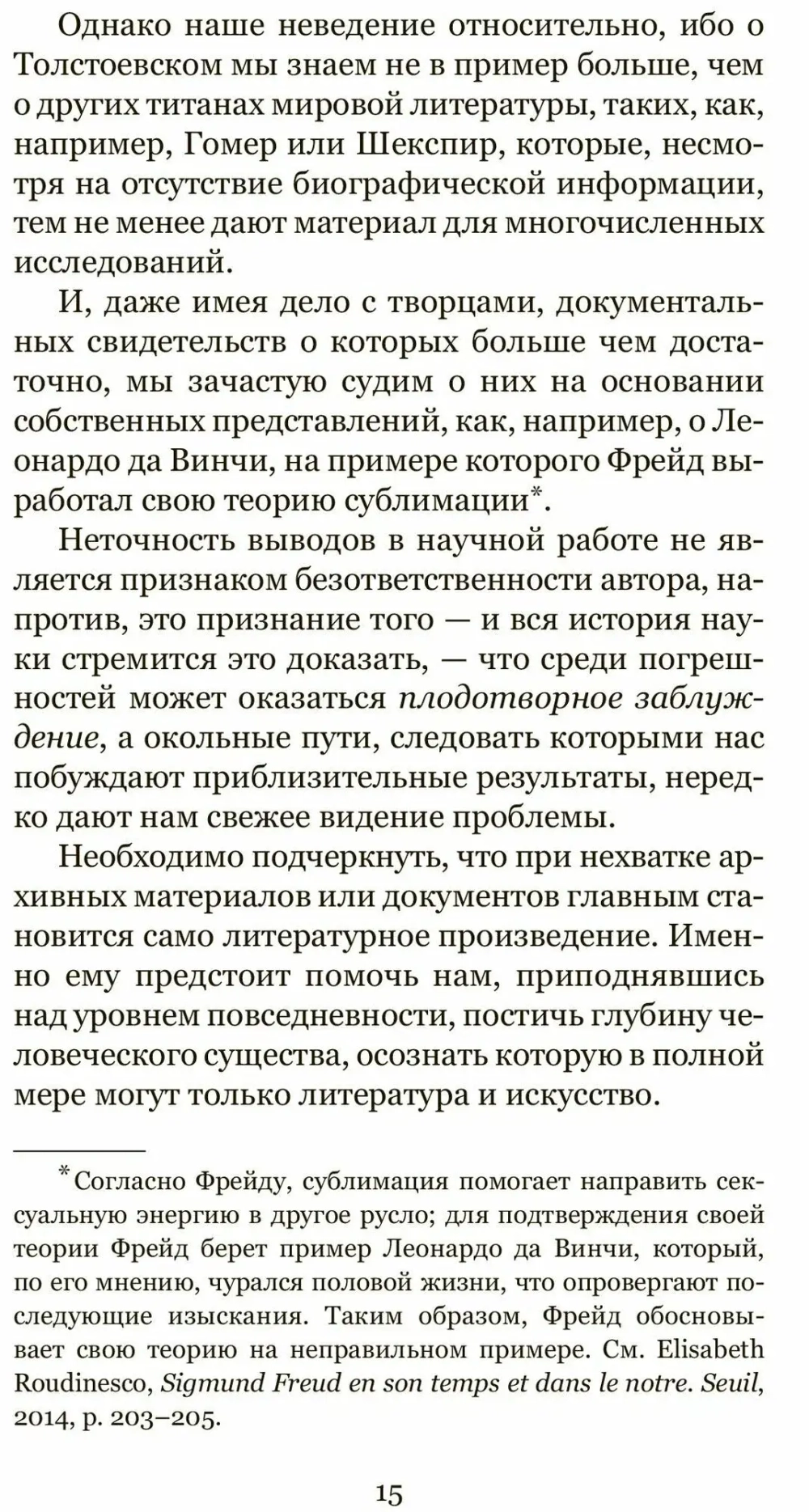 Загадка Толстоевского