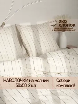 Наволочка 50х50 см перкаль Полоски Эко