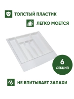 Лоток для столовых приборов, органайзер для кухни