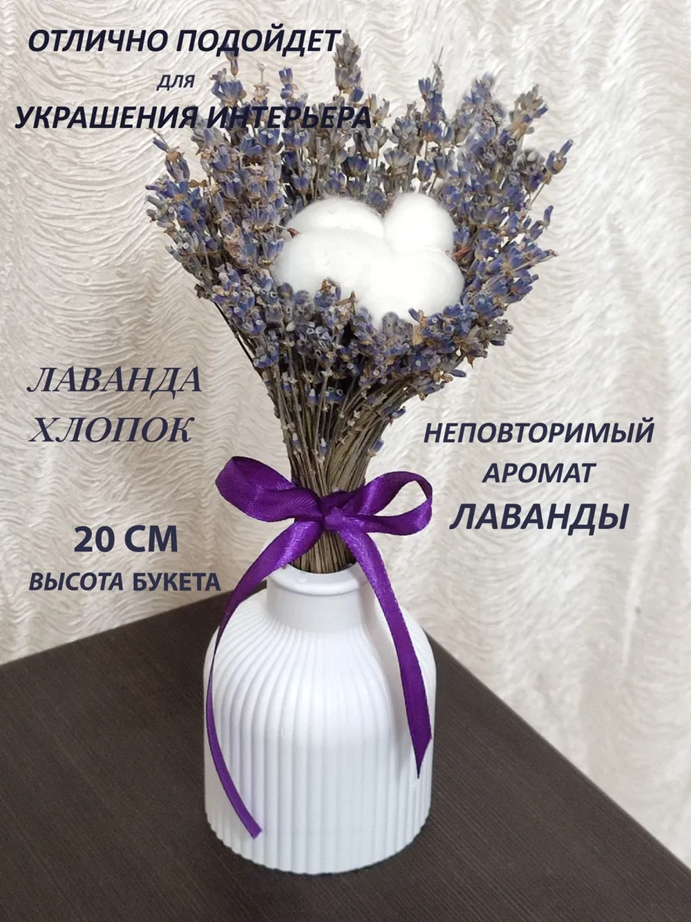 Букет из сухоцветов лаванда хлопок для декора маленький