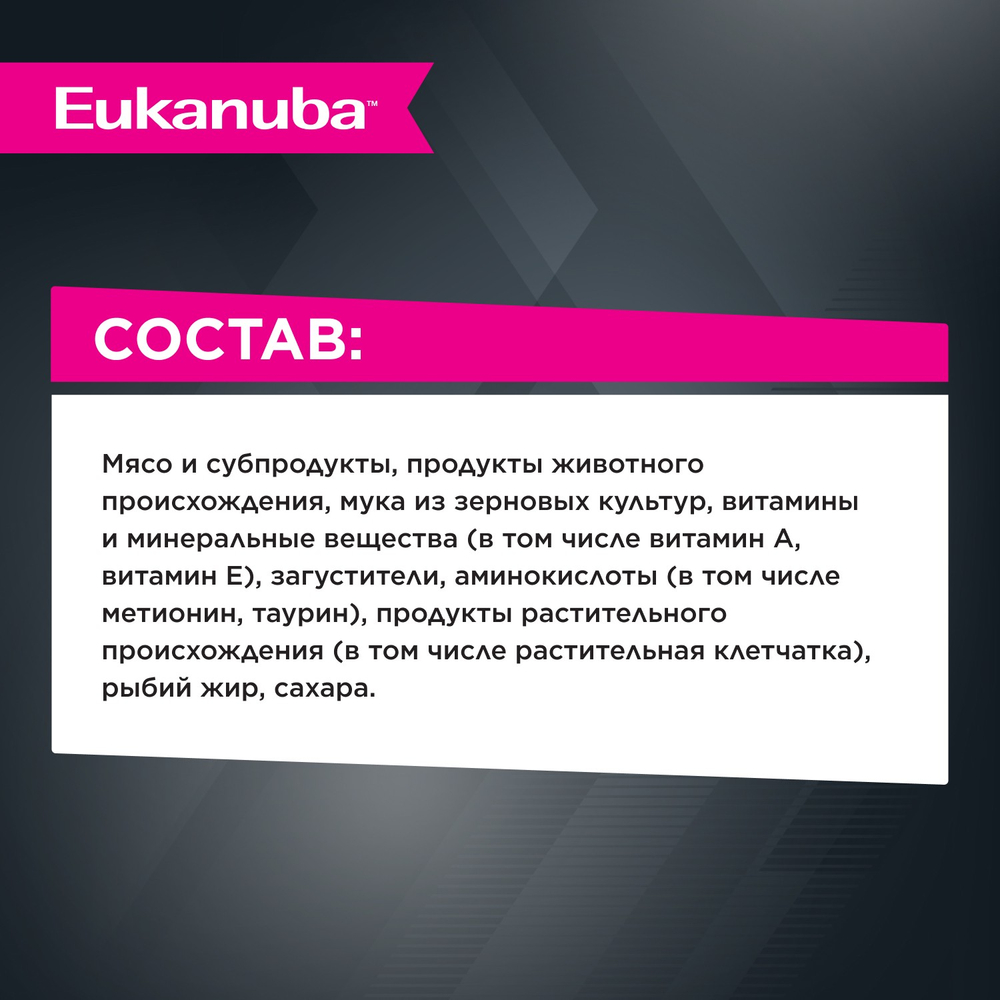 Корм для кошек Eukanuba Senior 7+ Top Condition влажный рацион из курицы в соусе для взрослых кошек старше 7 лет,85 г