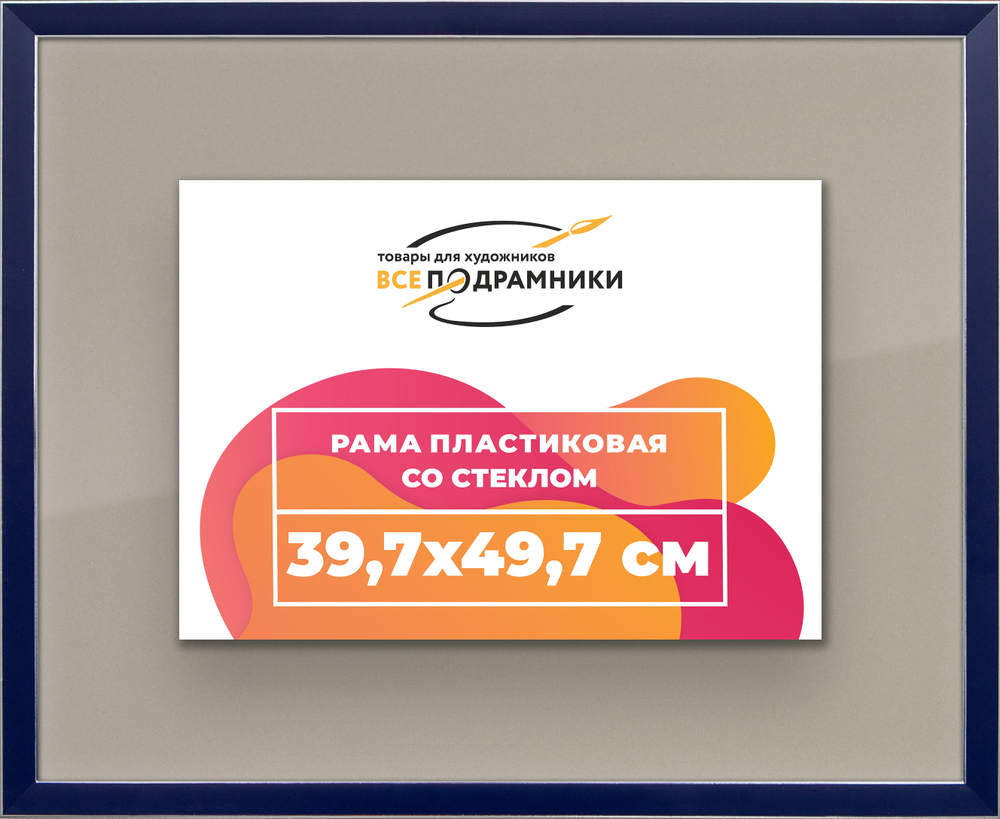 Рамка 39,7x49,7 для постера и фотографий