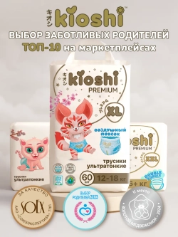 Трусики-подгузники Kioshi Premium XXXL 28шт
