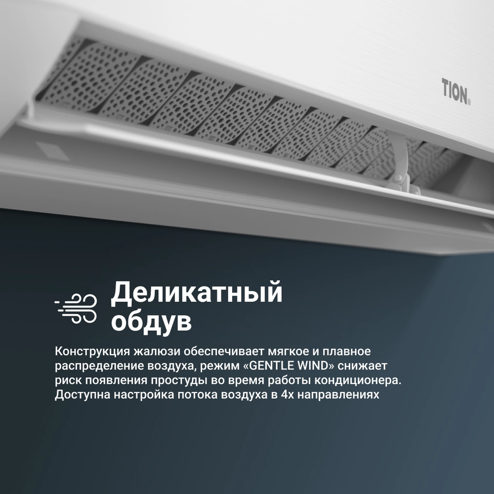 Инверторная сплит-система Tion Edelweiss 9000