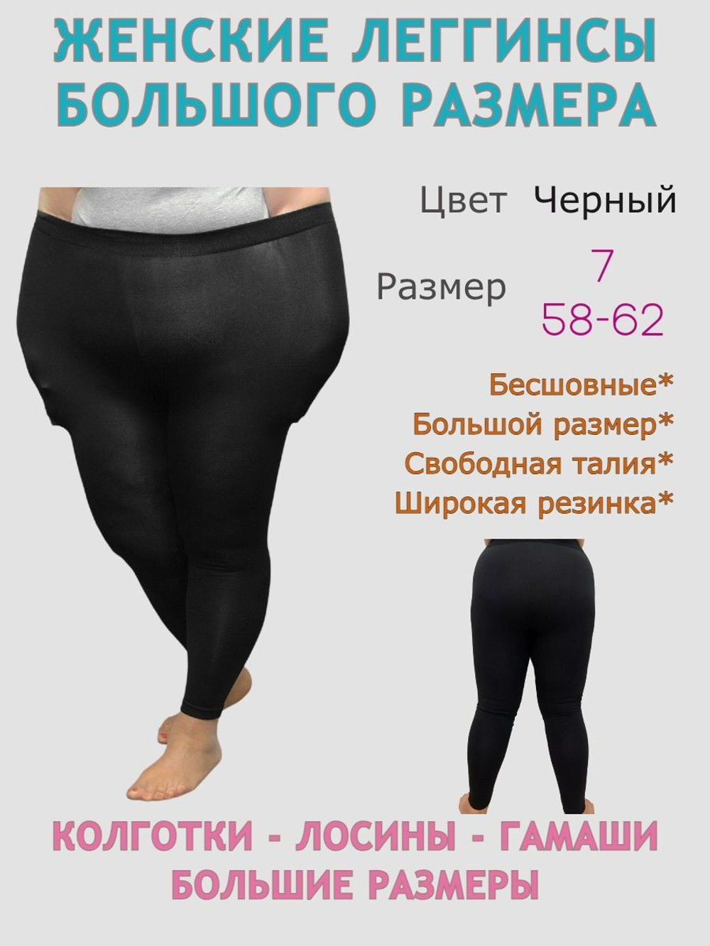 Легинсы большого размера 8 черные бесшовные