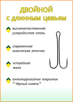 Крючок рыболовный Fish Crystal Double ДВОЙНОЙ с длинным цевьем 11040 №3/0 (5 упаковок)